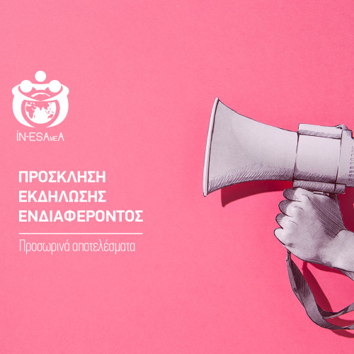 Προσωρινά αποτελέσματα