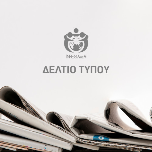 Δελτίο Τύπου
