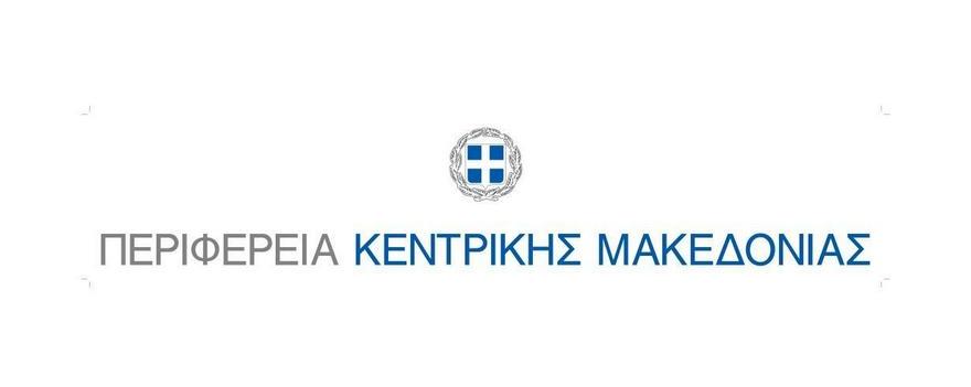Περιφέρεια Κεντρικής Μακεδονίας