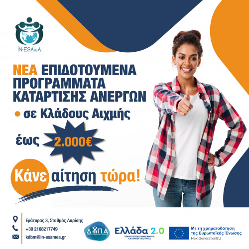 Banner προγραμμάτων κατάρτισης ανέργων σε κλάδους αιχμής