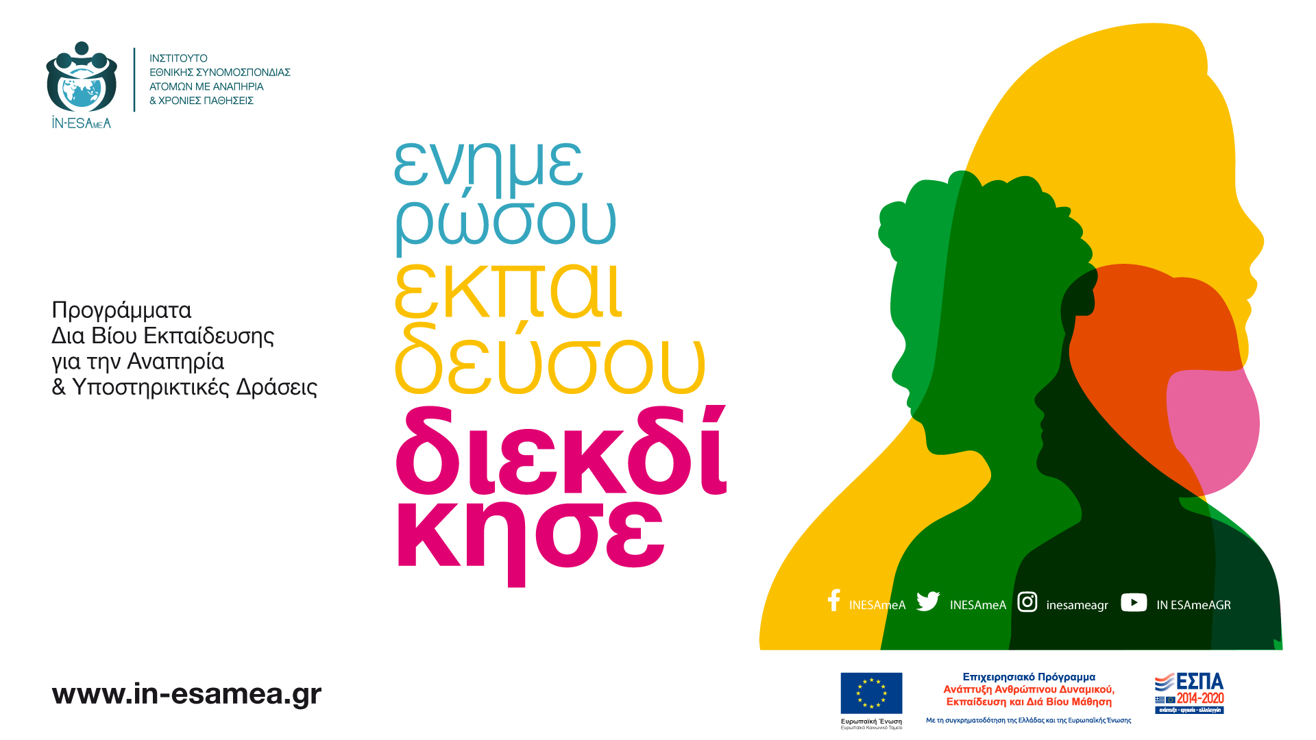 Προγράμματα Διά Βίου Εκπαίδευσης για την Αναπηρία και Υποστηρικτικές Δράσεις