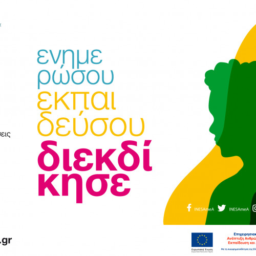 Προγράμματα Διά Βίου Εκπαίδευσης για την Αναπηρία και Υποστηρικτικές Δράσεις