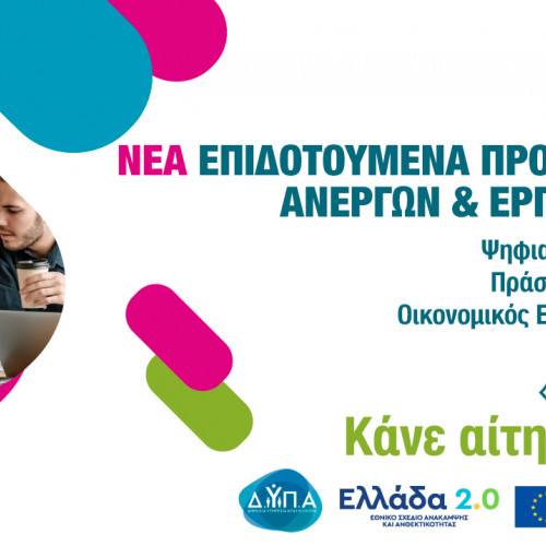Banner Προγράμματος Κατάρτισης Ανέργων και Εργαζομένων στις Ψηφιακές, Πράσινες Δεξιότητες και Οικονομικό Εγγραμματισμό.