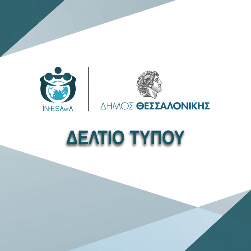 Ολοκληρωμένες Υπηρεσίες Υποστήριξης για Άτομα με Αναπηρία, Χρόνιες Παθήσεις και τις οικογένειές τους στον Δήμο Θεσσαλονίκης