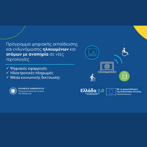 Banner για το Πρόγραμμα "Ψηφιακή Εκπαίδευση και Ενδυνάμωση των ηλικιωμένων και των ατόμων με αναπηρία"