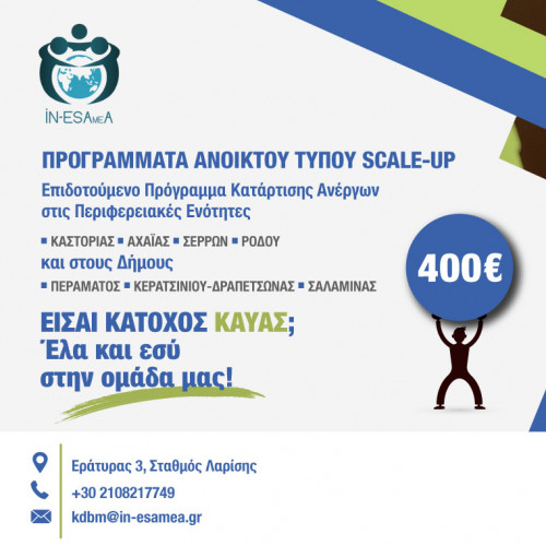 Banner για το Επιδοτούμενο Πρόγραμμα Κατάρτισης Ανέργων στις Περιφερειακές Ενότητες Καστοριάς, Αχαΐας, Σερρών, Ρόδου και Δήμους Περάματος, Κερατσινίου-Δραπετσώνας και Σαλαμίνας