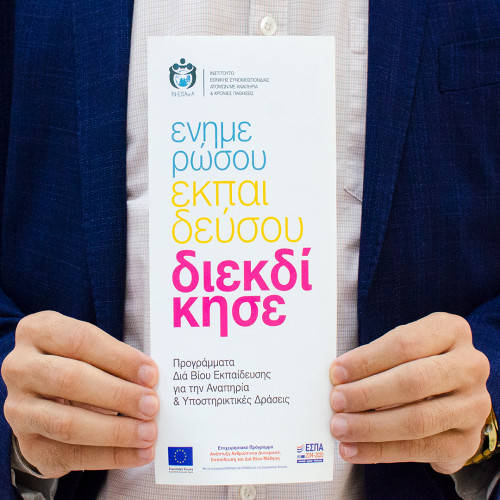 Προγράμματα Διά Βίου Εκπαίδευσης για την Αναπηρία και Υποστηρικτικές Δράσεις